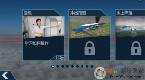 空难模拟器汉化版