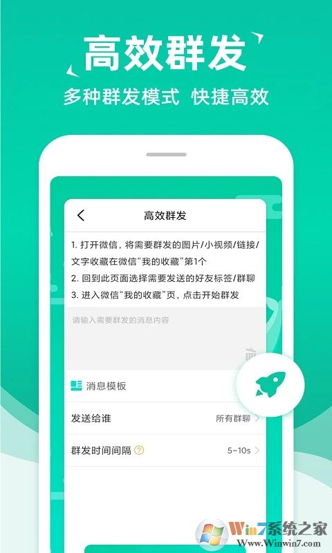 微信消息群发APP