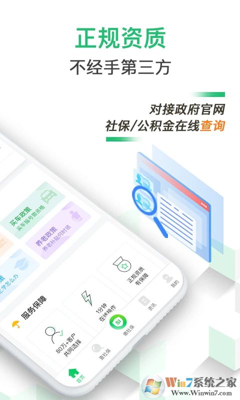 蚂蚁社保服务平台