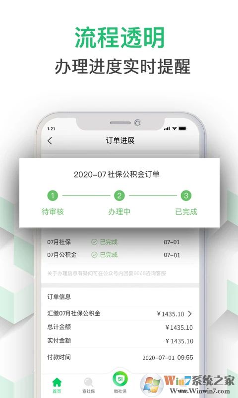 蚂蚁社保服务平台