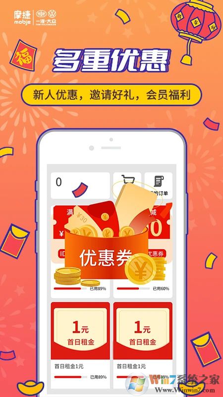 摩捷出行租车平台