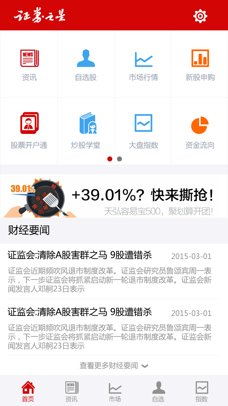 证券之星APP