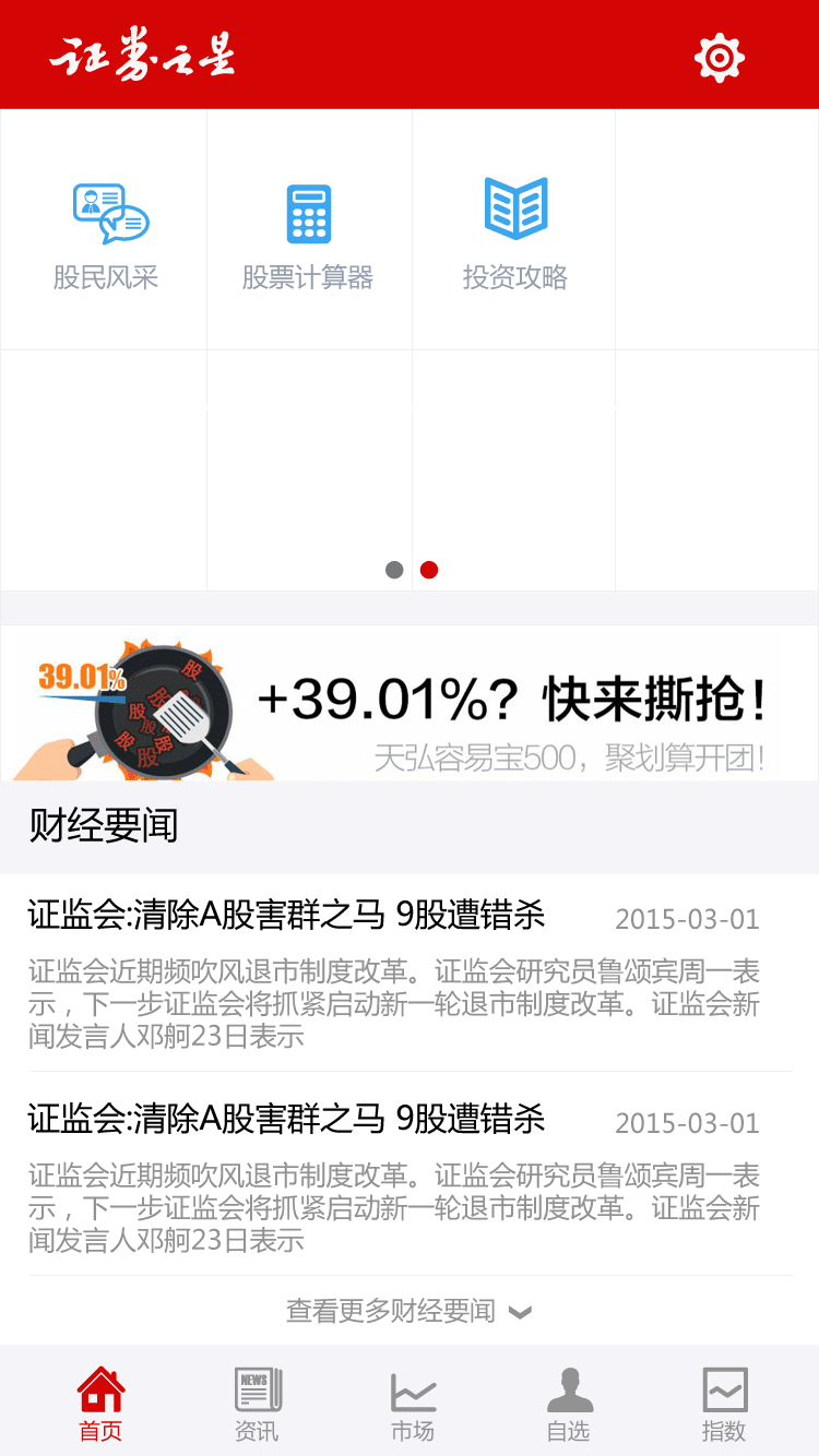 证券之星APP