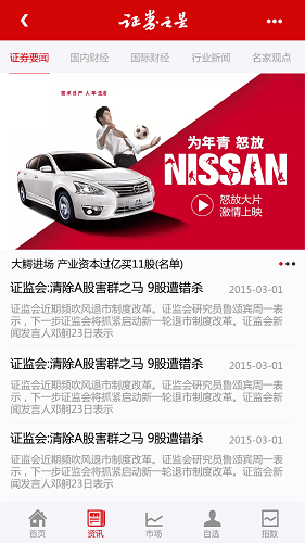 证券之星手机版 证券之星app