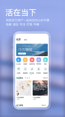now正念冥想APP