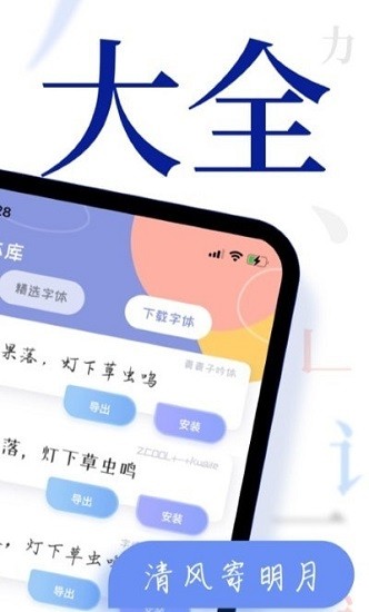 炫酷字体APP