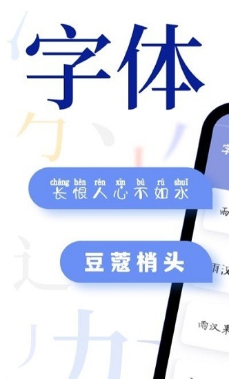 炫酷字体APP