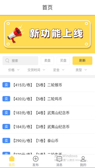 纪念币交易宝APP