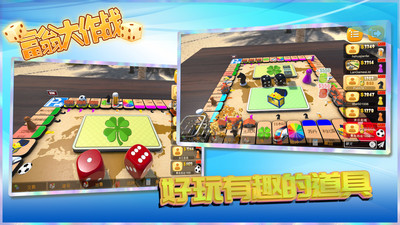 富翁大作战手机版