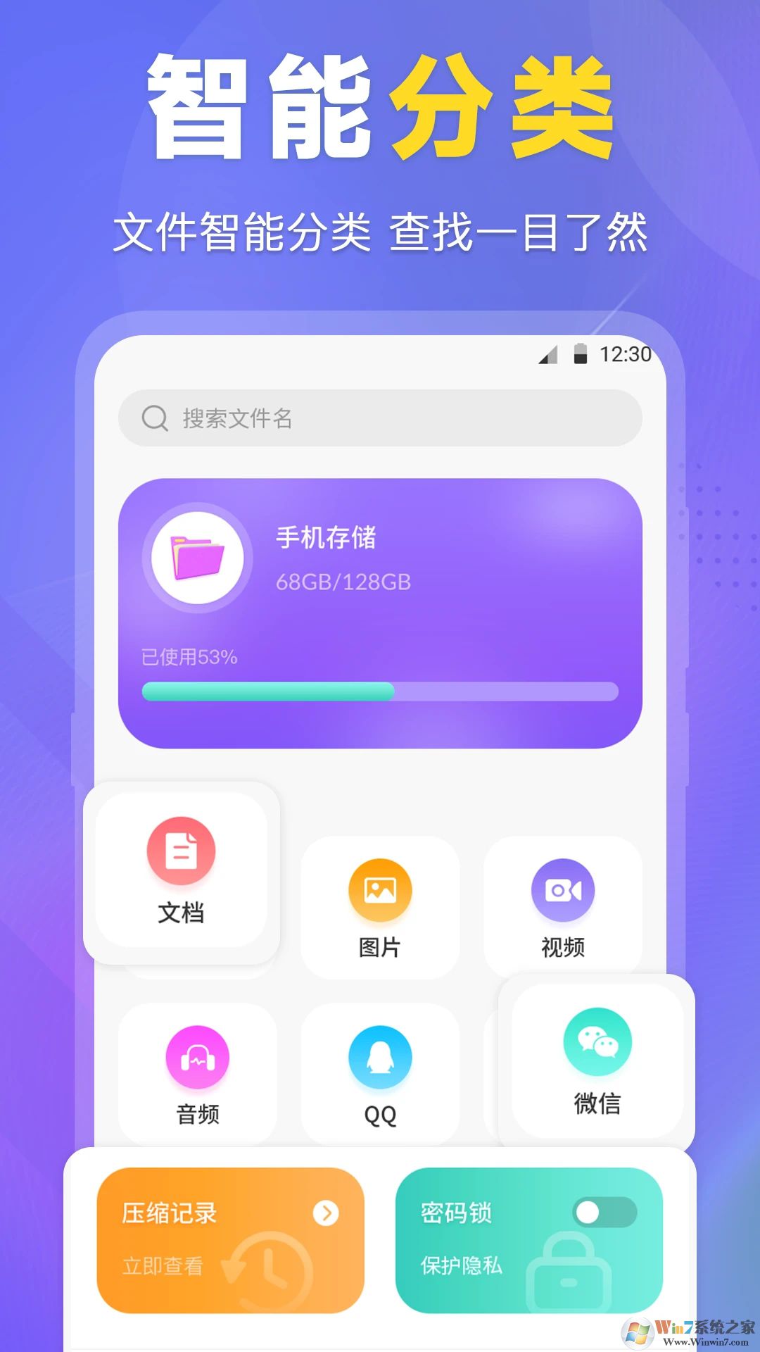 ES文件管理器APP
