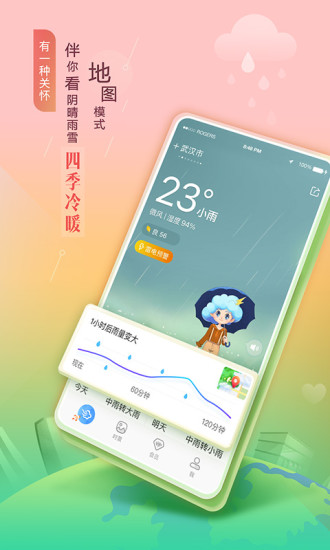 墨迹天气预报2023