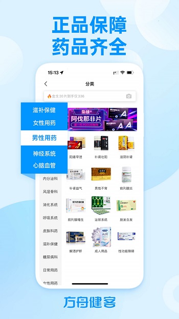 方舟健客网上药店APP