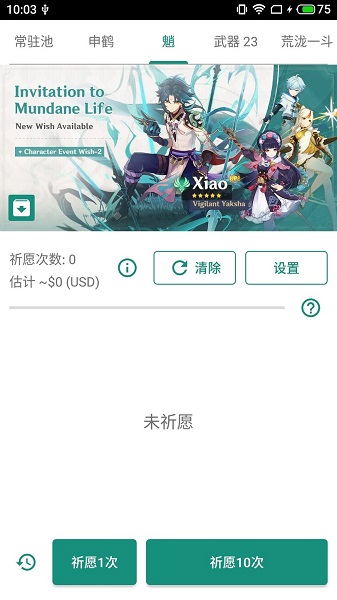 原神抽卡模拟器APP下载