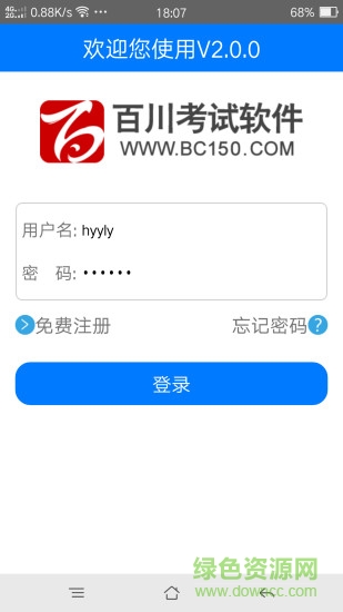 百川考试软件手机版 百川考试软件最新版