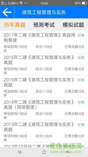 百川考试软件2018 百川考试软件手机版