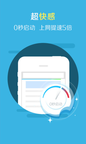 2345王牌浏览器APP