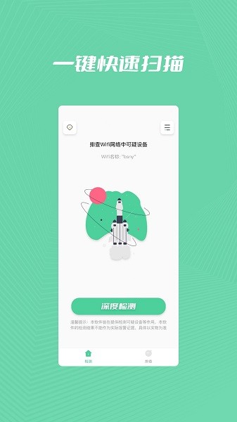 检查摄像头扫描精灵APP
