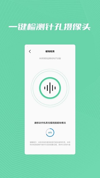 检查摄像头扫描精灵APP
