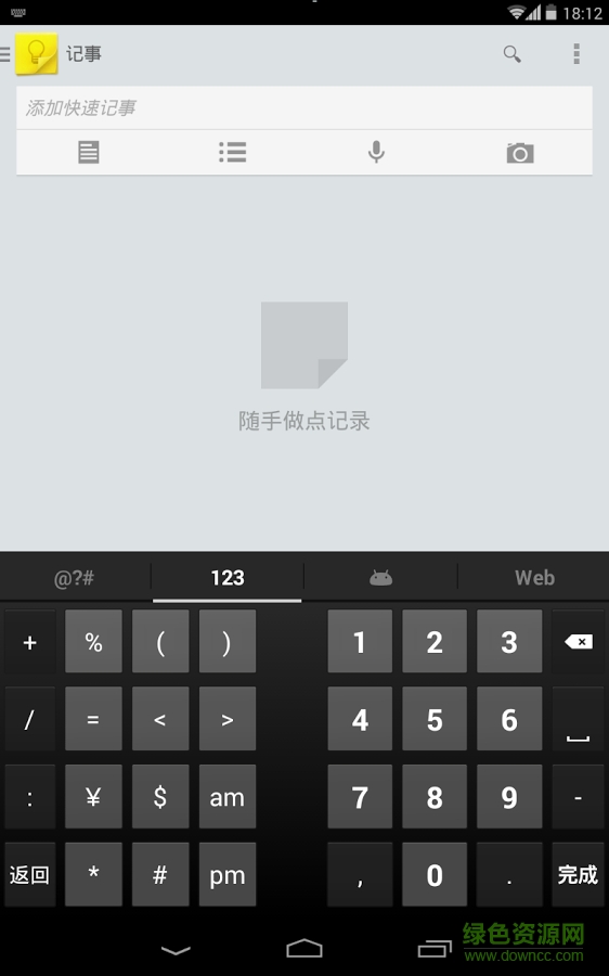 Google拼音输入法APP
