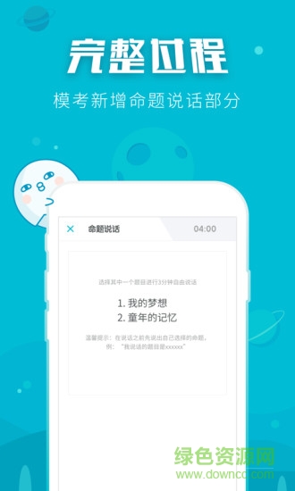 畅言普通话APP