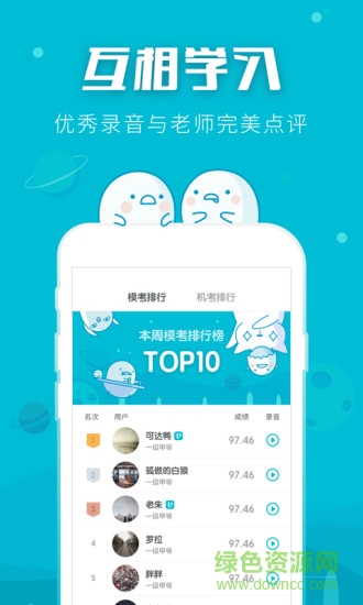 畅言普通话APP