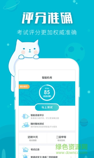畅言普通话APP
