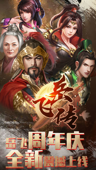 精忠报国岳飞传最新版