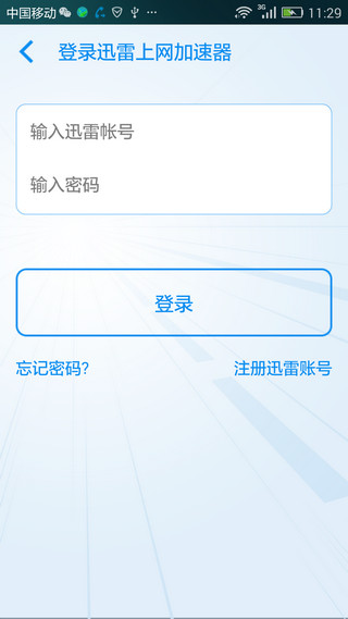 迅雷快鸟vip修改版 迅雷快鸟手机修改版下载