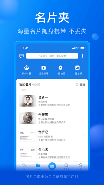 CC名片全能王APP