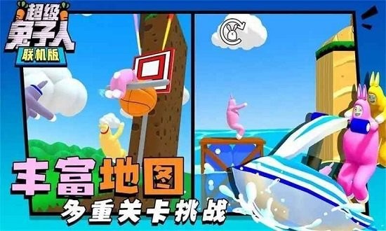 超级兔子人双人联机版下载