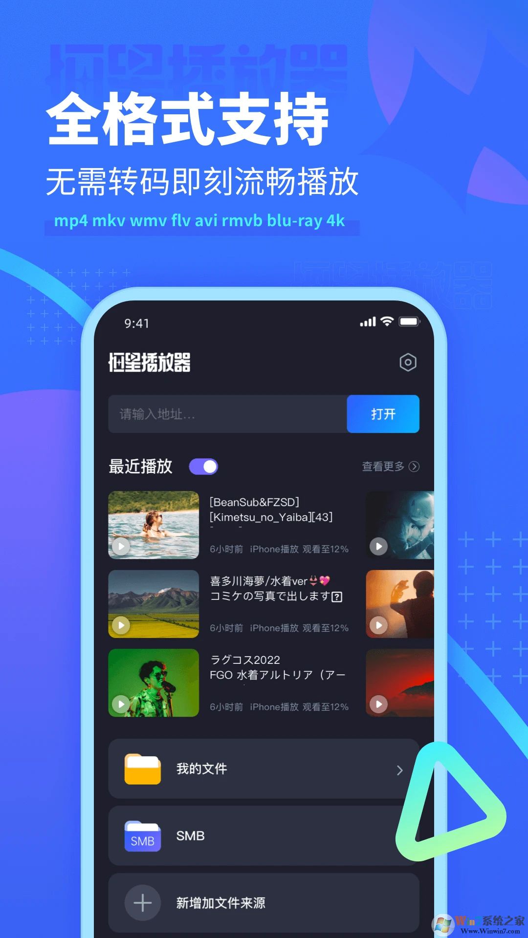 恒星播放器APP