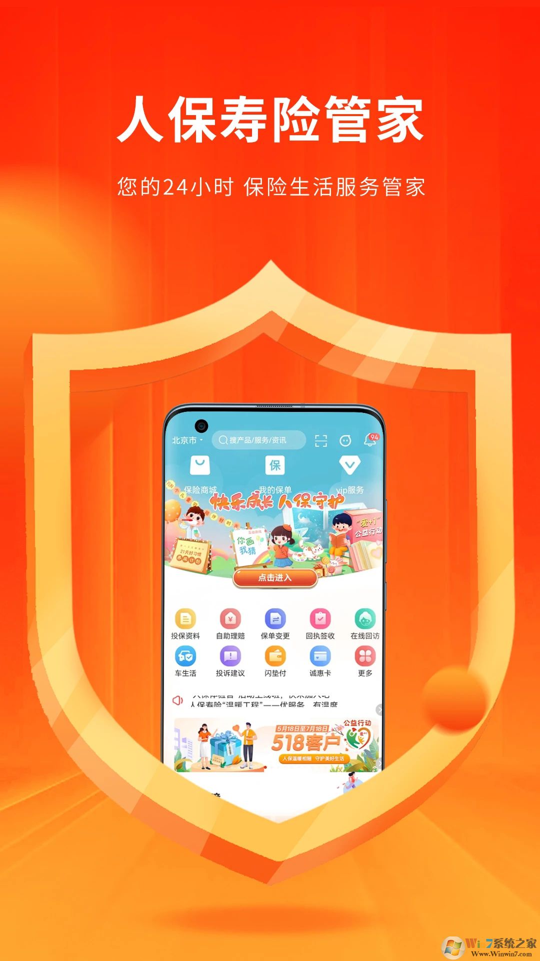 人保寿险管家