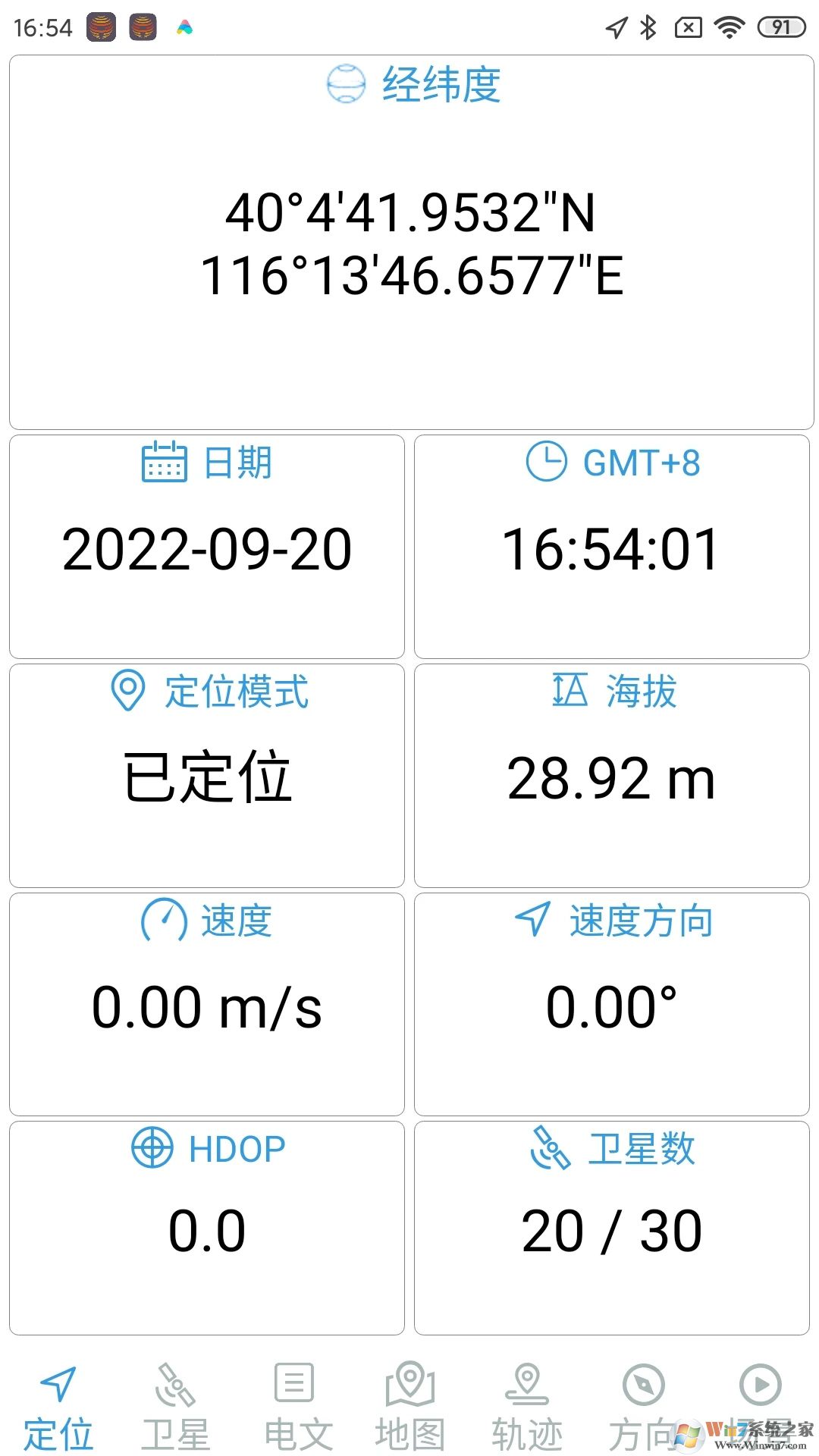 北斗伴卫星导航