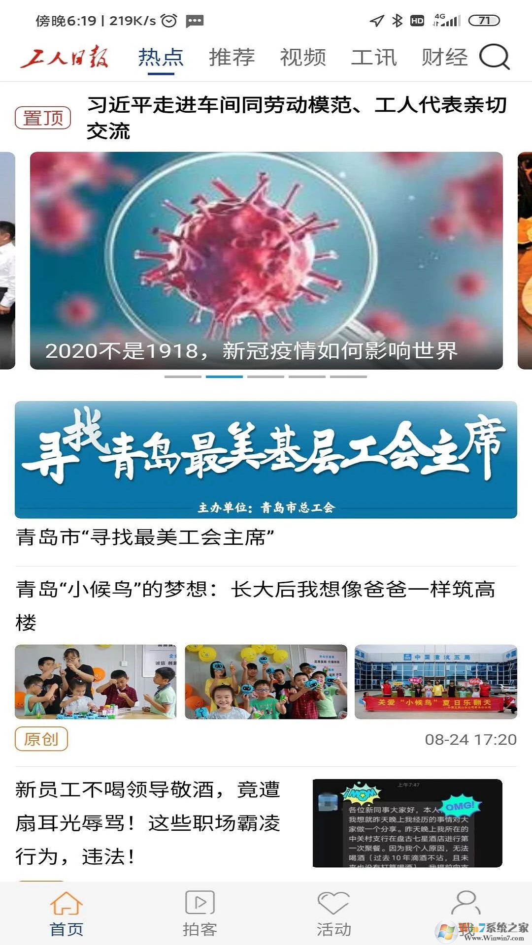 工人日报手机新闻客户端