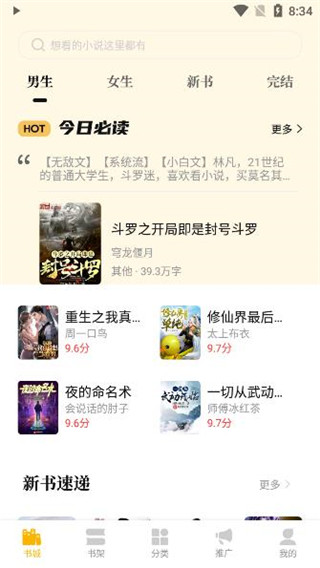 日照小说APP免费阅读