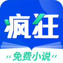 疯狂阅读免费小说 v1.6.3官方最新版
