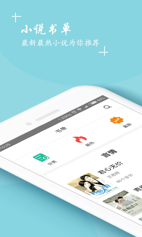 免费小说宝典手机版