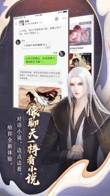 闪艺免费互动小说