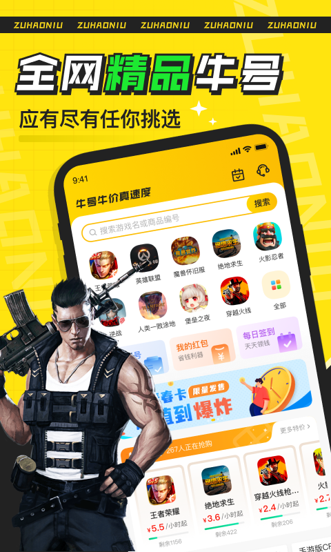 租号牛租号软件