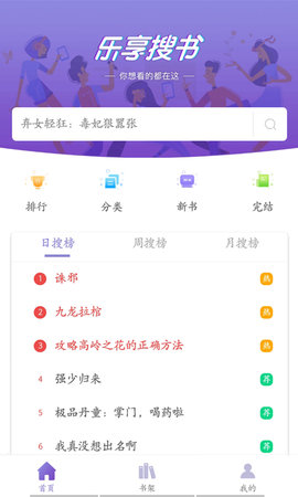 乐享免费小说app