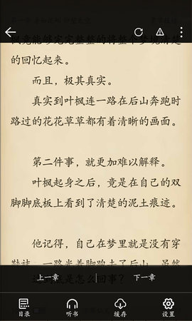 乐享免费小说app