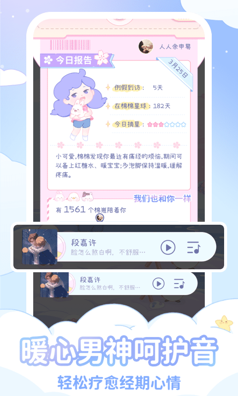 棉棉月历APP(姨妈助手)