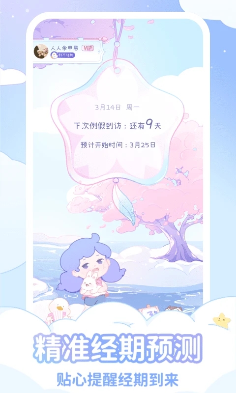 棉棉月历APP(姨妈助手)