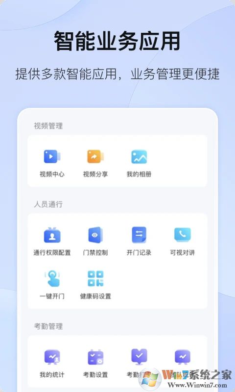 海康互联智能安防