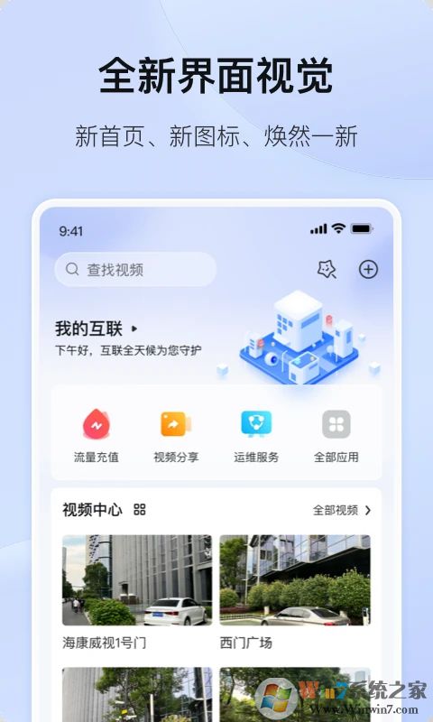 海康互联智能安防