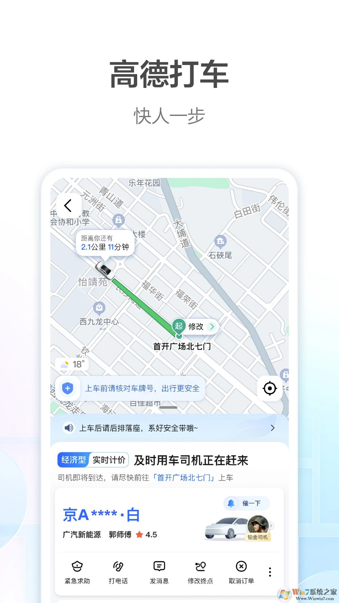 高德地图APP官方版