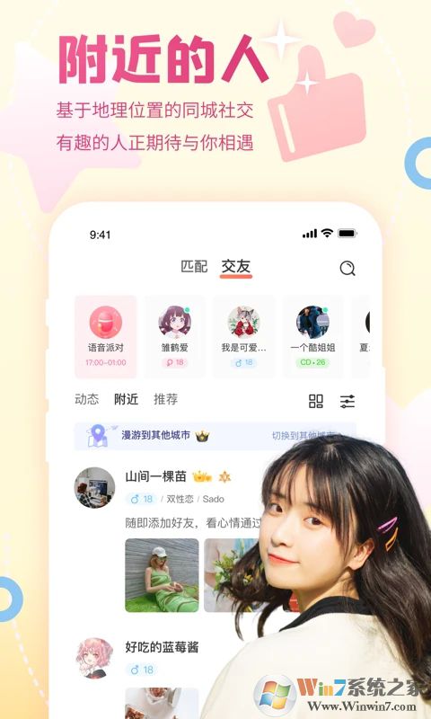 Nico交友平台APP