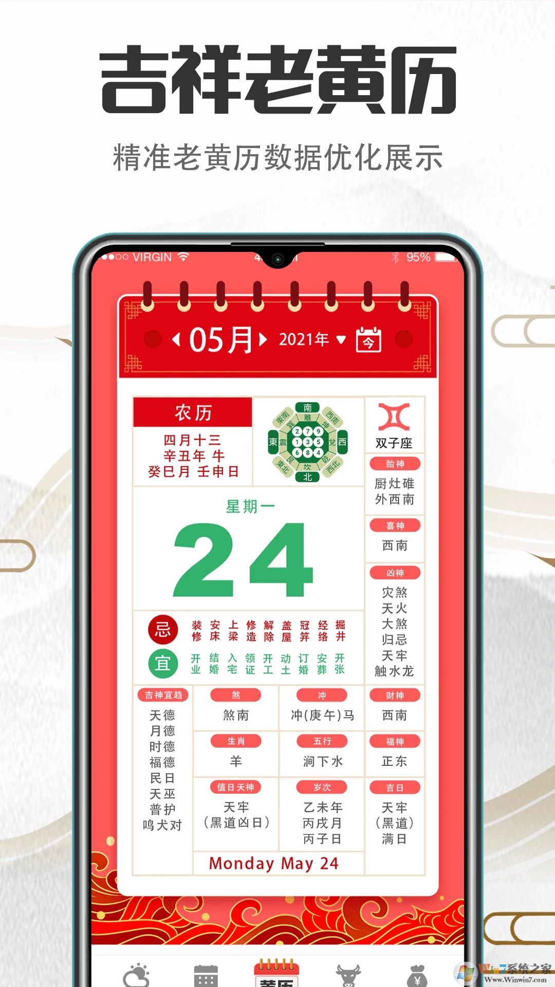 诸葛万年历APP