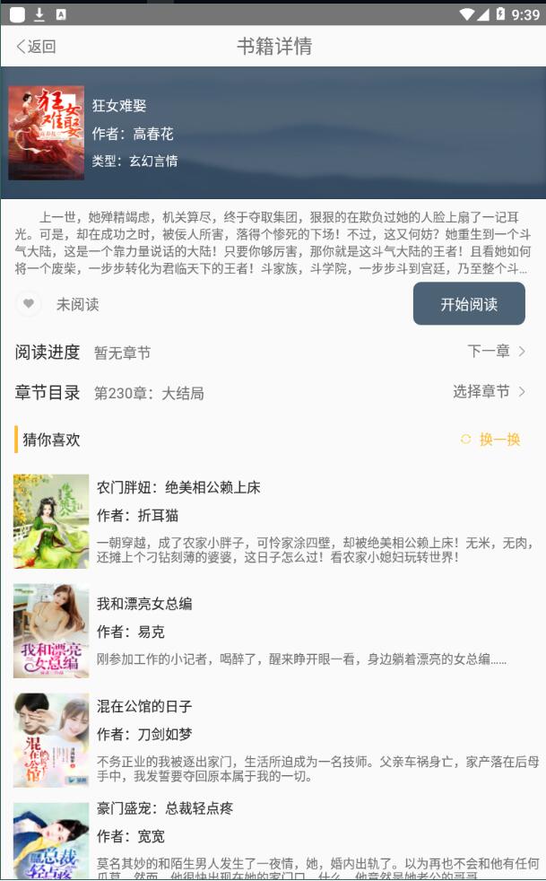 橙子免费阅读APP最新版