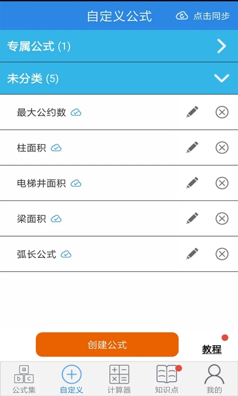 建工计算器APP